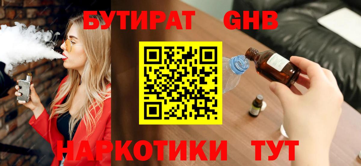 Строитель  БУТИРАТ оксибутират  Бутират  Вход с VPN 