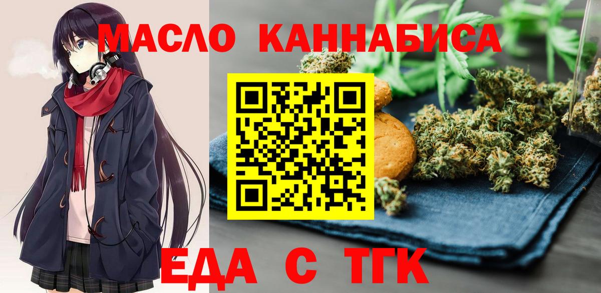 Еда ТГК марихуана  Вход с VPN  Строитель 