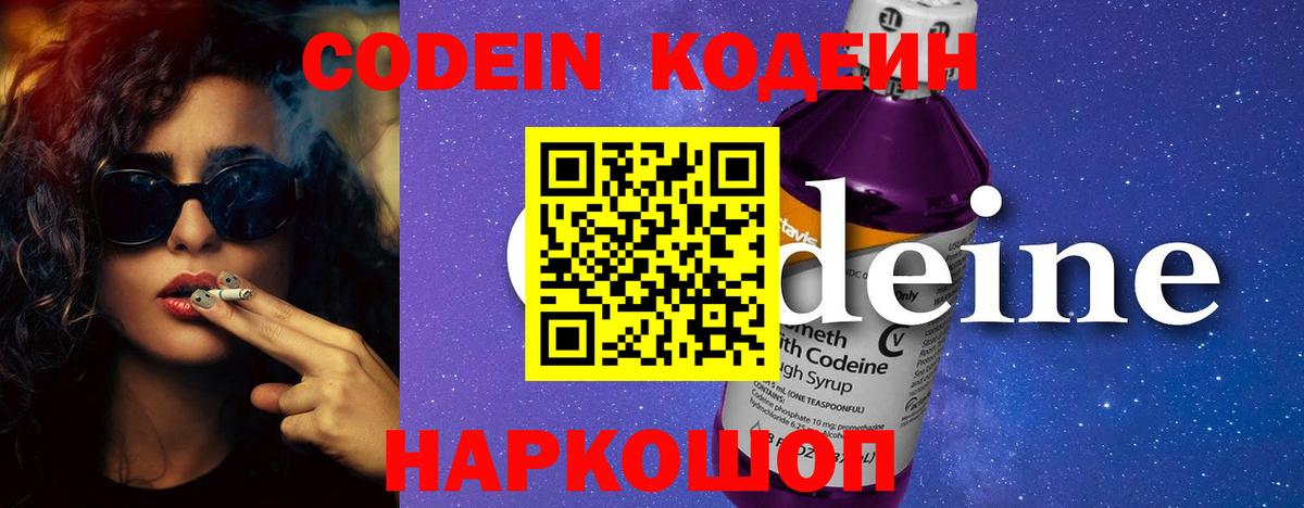 Кодеин Purple Drank Строитель
