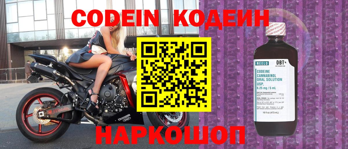 Codein Purple Drank  Кодеиновый сироп Lean Purple Drank  Вход с VPN  Строитель 